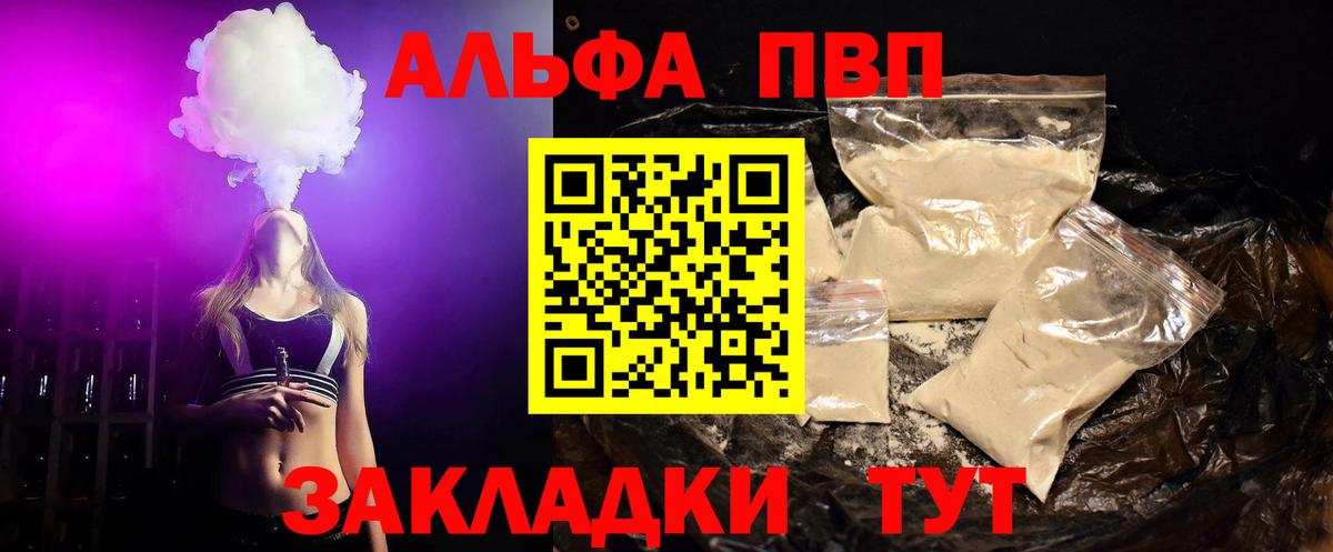 Alpha PVP Соль  Alpha-PVP VHQ  Тюмень  А ПВП  Вход с VPN 