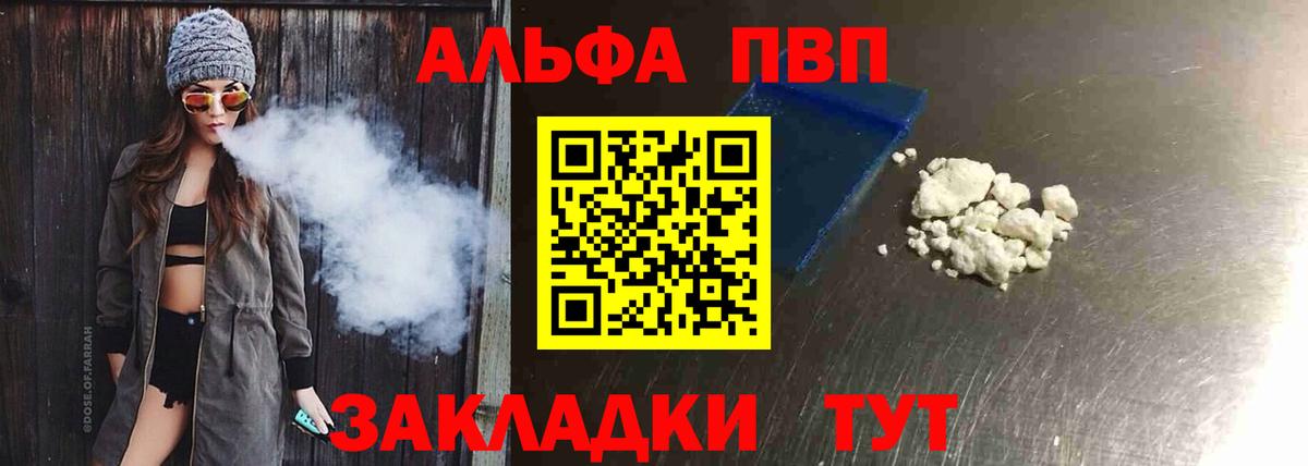 Альфа ПВП VHQ Тюмень