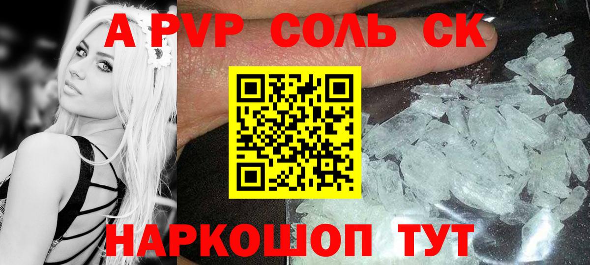 Alfa_PVP  Alpha PVP Соль  APVP Crystall  Тюмень  A PVP крисы CK 