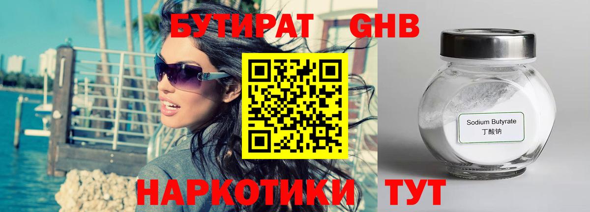 БУТИРАТ вода Тюмень