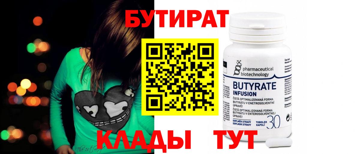 Бутират  БУТИРАТ жидкий экстази  Вход с VPN  Тюмень 