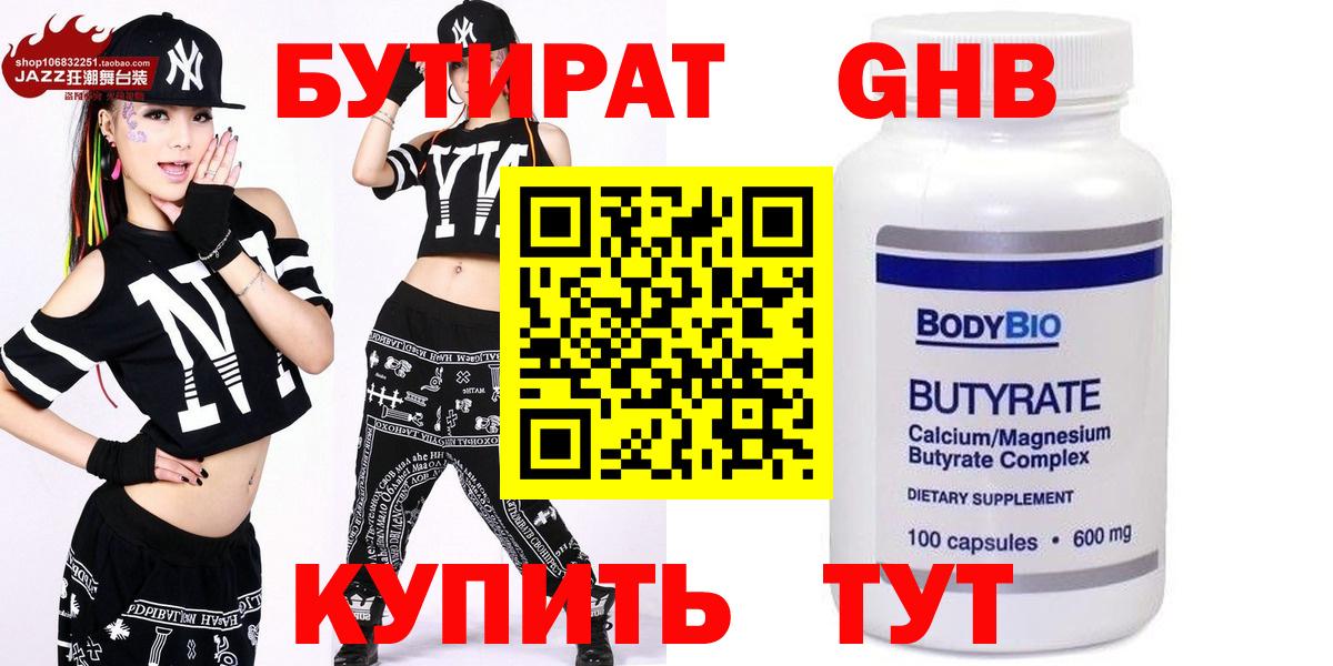 БУТИРАТ 99% Тюмень