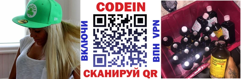 Кодеин напиток Lean (лин)  Тюмень 