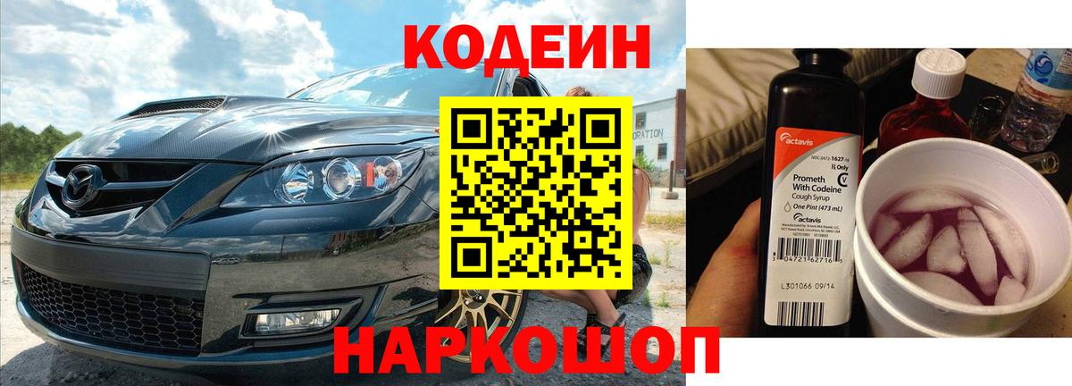 Codein напиток Lean (лин)  Вход с VPN  Тюмень  Кодеиновый сироп Lean напиток Lean (лин) 