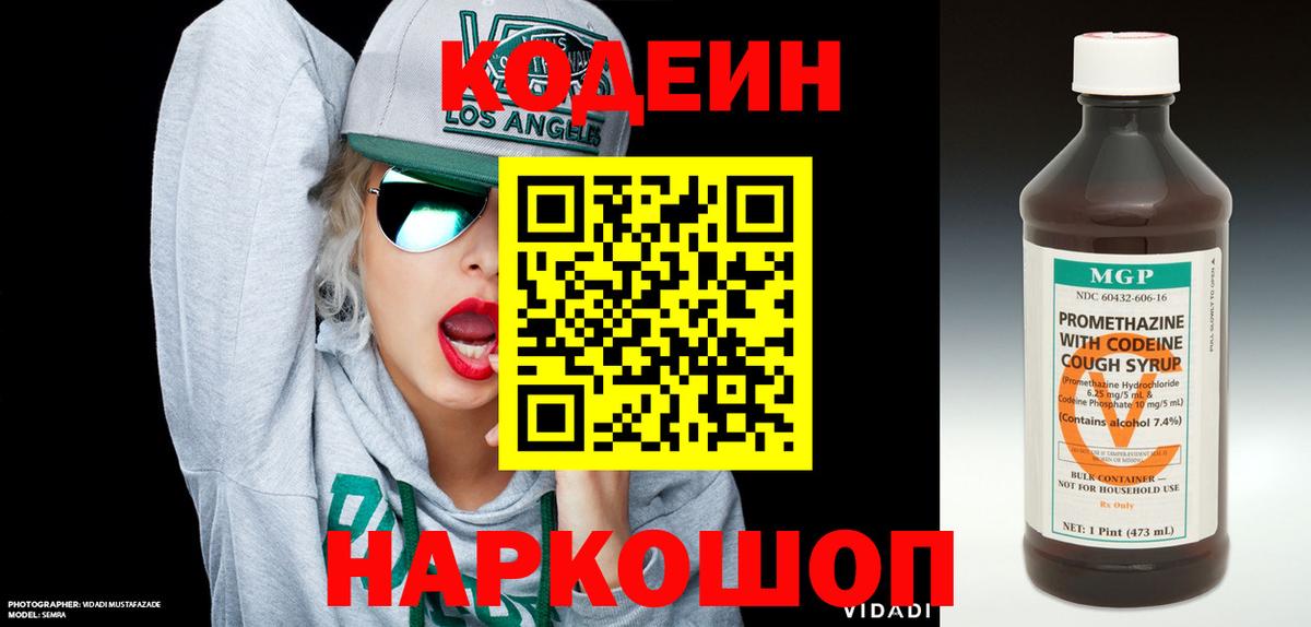 Codein Purple Drank Тюмень