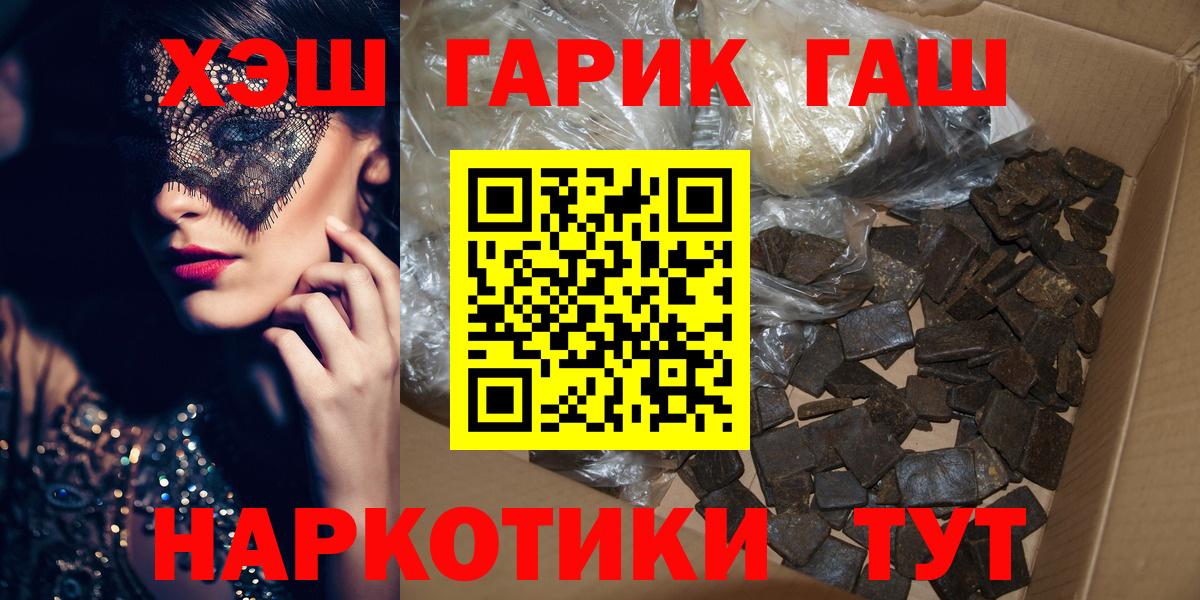 ГАШ гашик  Вход с VPN  Тюмень  Гашиш  наркота  ГАШ убойный 