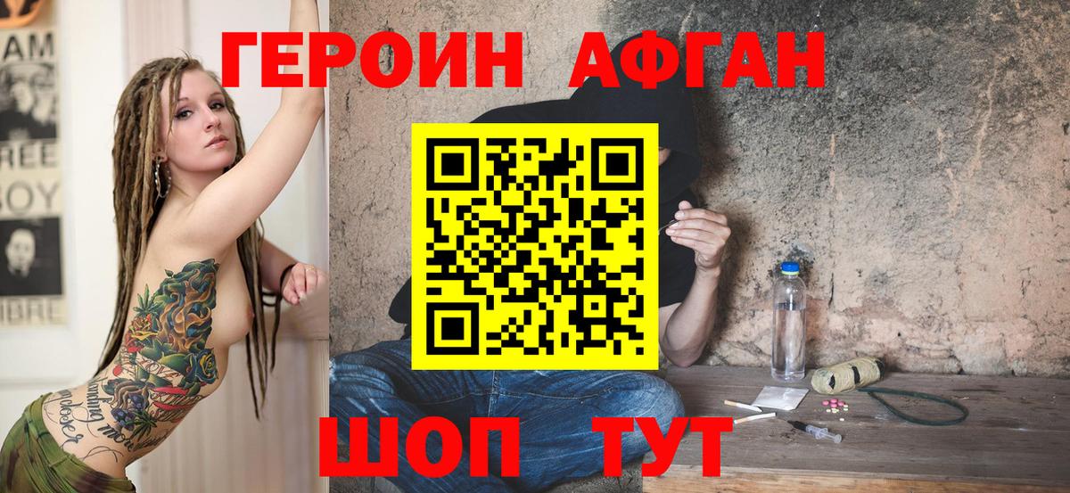 ГЕРОИН Афган Тюмень