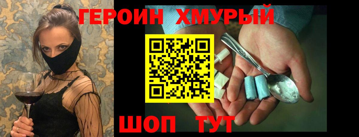 Героин Heroin  Вход с VPN  Тюмень 