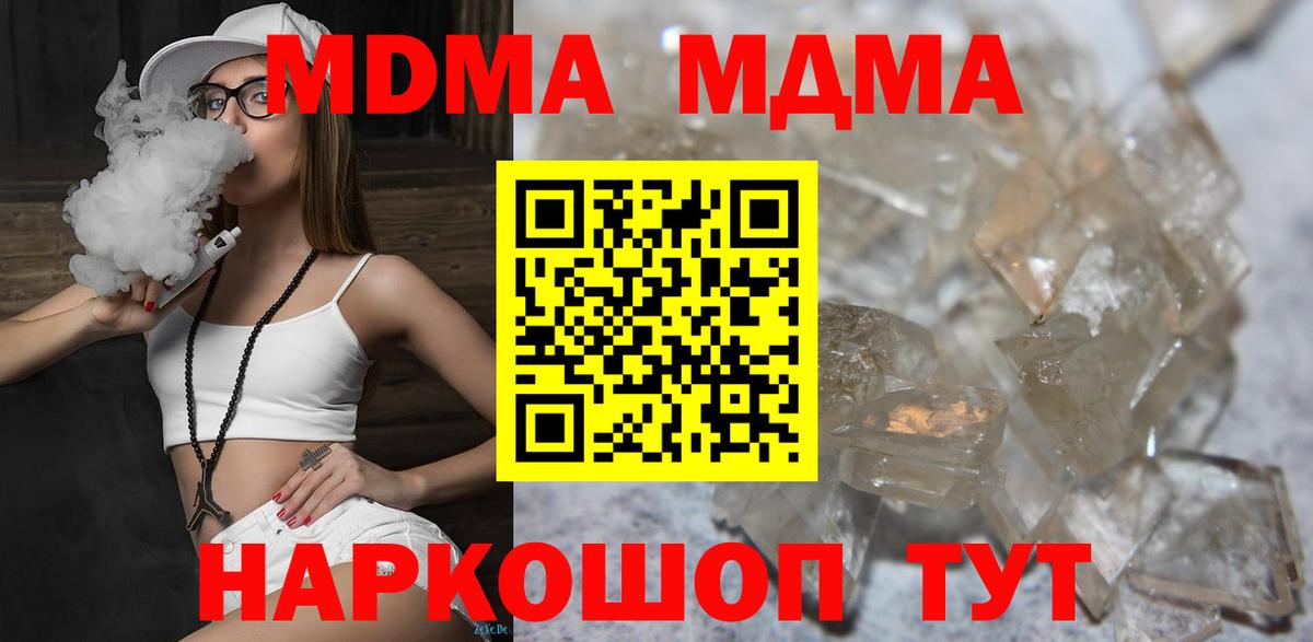 МДМА кристаллы  Вход с VPN  Тюмень  МДМА кристаллы 