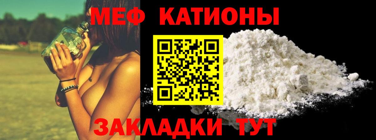 МЯУ-МЯУ мука  Меф мяу мяу  Тюмень  МЕФ  Вход с VPN  МЯУ-МЯУ 