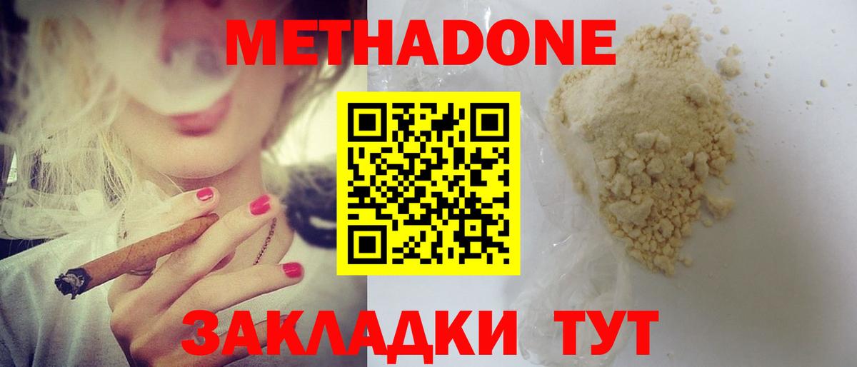 МЕТАДОН methadone  гидра ссылки  Тюмень  МЕТАДОН кристалл  Вход с VPN 