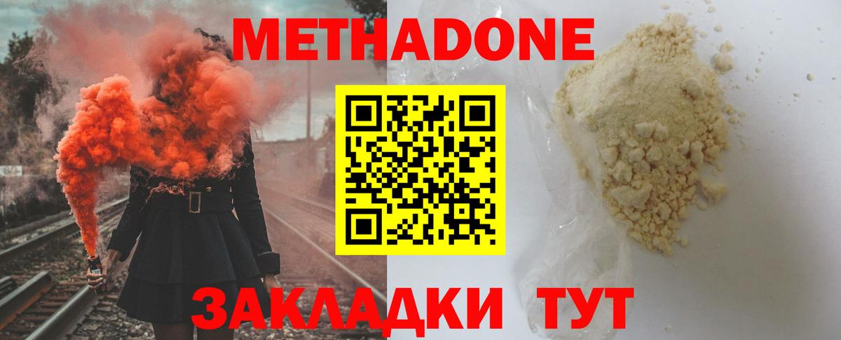Метадон methadone  МЕТАДОН кристалл  Тюмень 