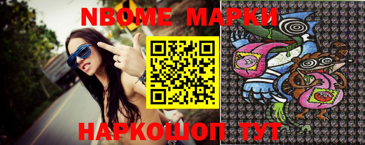 Марки N-bome 1500мкг  Вход с VPN  Тюмень 